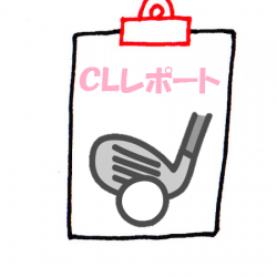 コースレッスンレポート(1月27日火曜日 西武園ゴルフ場)