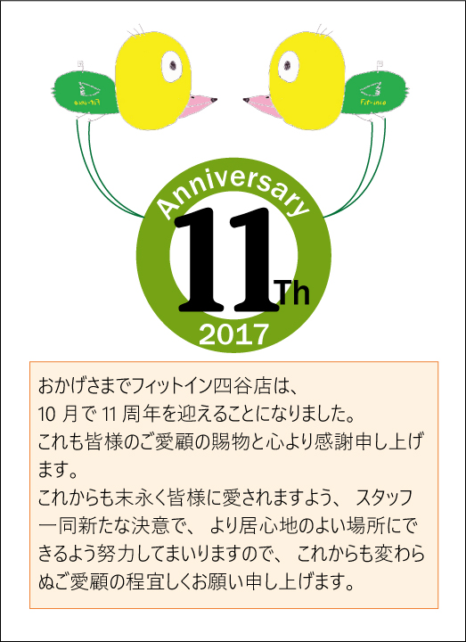 11周年　HP挨拶