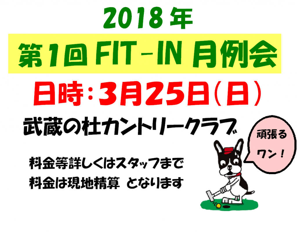 2018.第1回月例