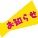 年末年始休業のお知らせ