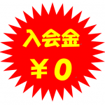 12月　冬トクキャンペーン❗️（全店舗）